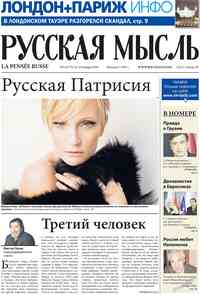 газета Русская Мысль, 2010 год, 2 номер