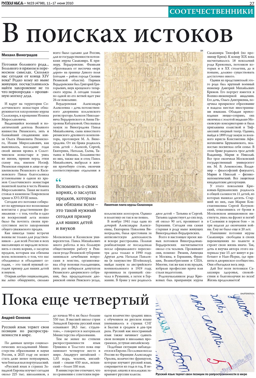 Russkaja Mysl (Zeitung). 2010 Jahr, Ausgabe 23, Seite 11
