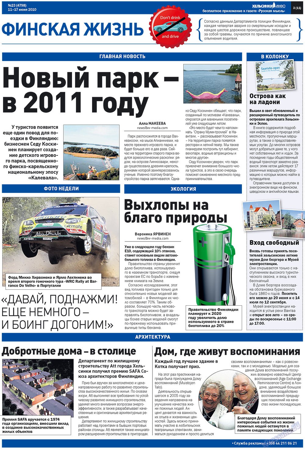 Russkaja Mysl (Zeitung). 2010 Jahr, Ausgabe 23, Seite 43