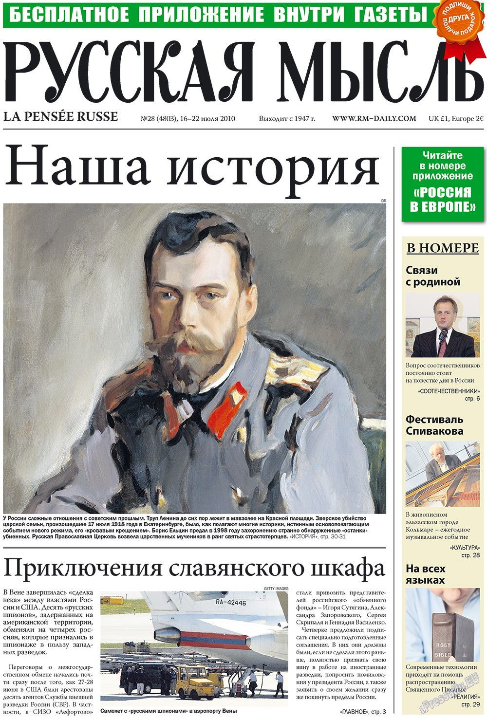 Русская Мысль (газета). 2010 год, номер 28, стр. 1