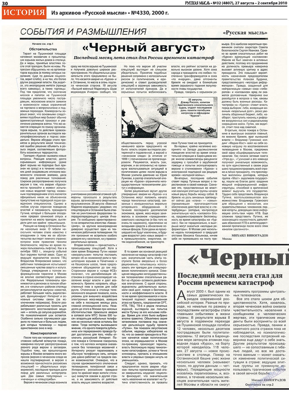 Russkaja Mysl (Zeitung). 2010 Jahr, Ausgabe 32, Seite 10