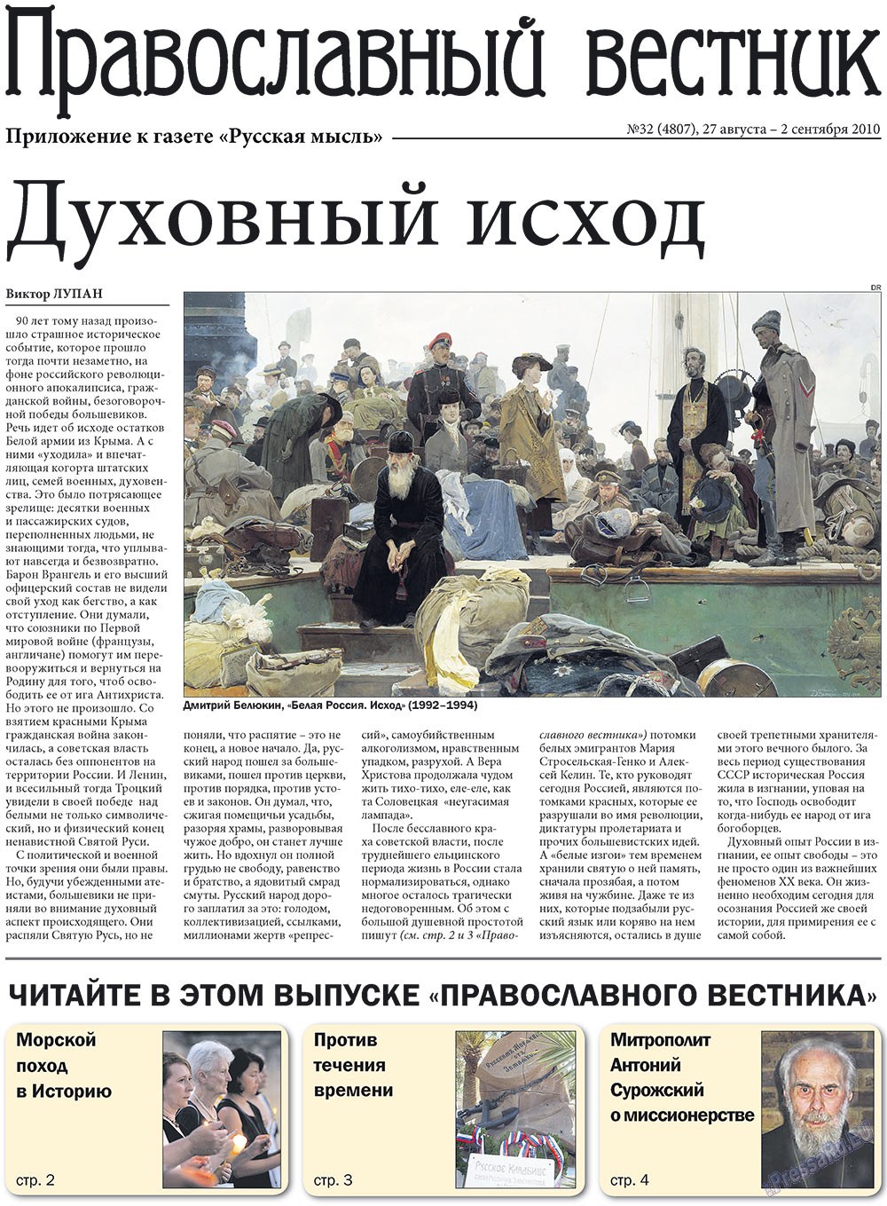 Russkaja Mysl (Zeitung). 2010 Jahr, Ausgabe 32, Seite 13