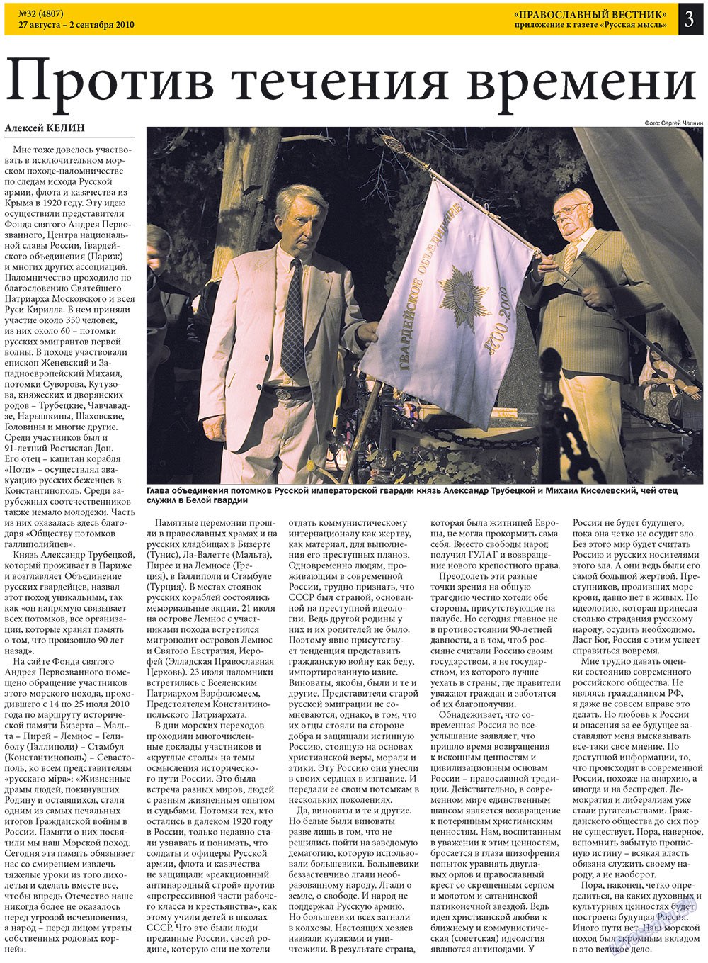 Russkaja Mysl (Zeitung). 2010 Jahr, Ausgabe 32, Seite 15