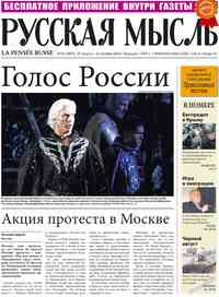 газета Русская Мысль, 2010 год, 32 номер