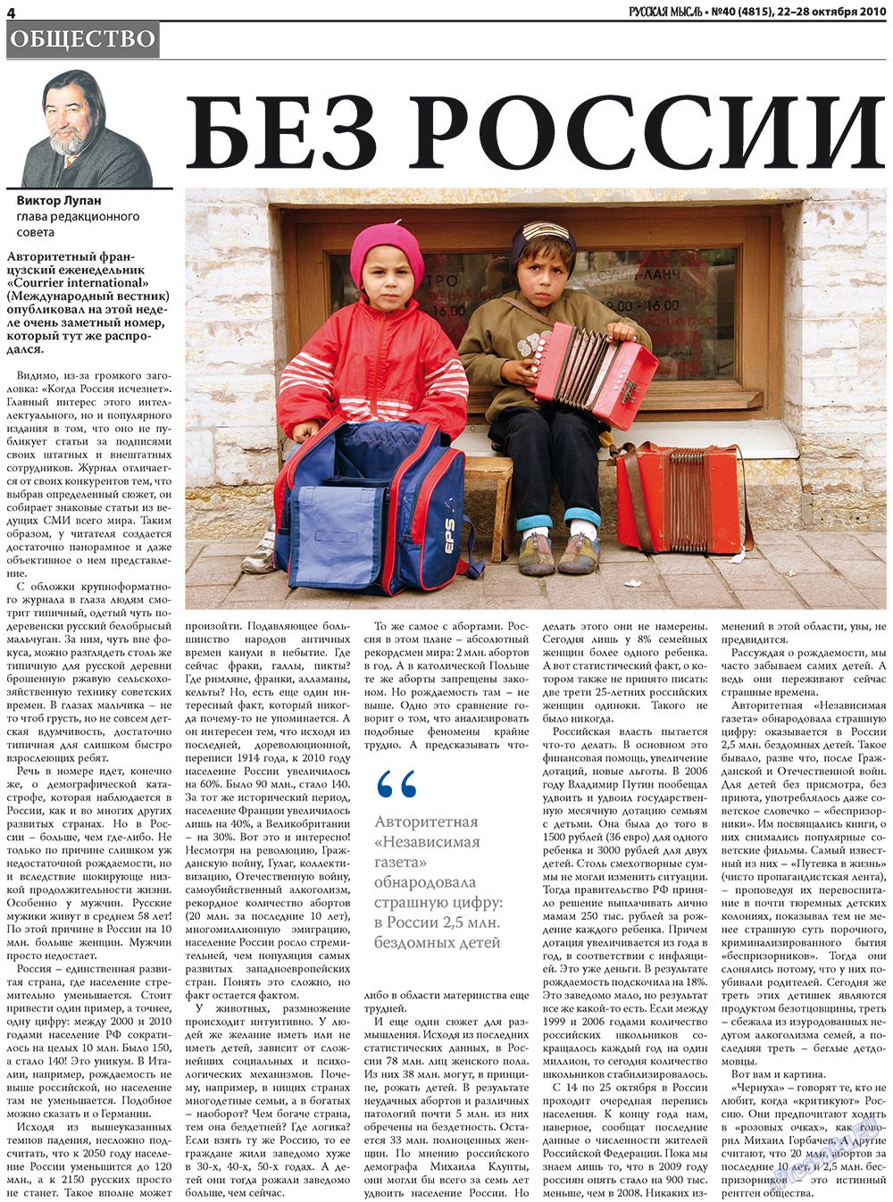 Russkaja Mysl (Zeitung). 2010 Jahr, Ausgabe 40, Seite 4