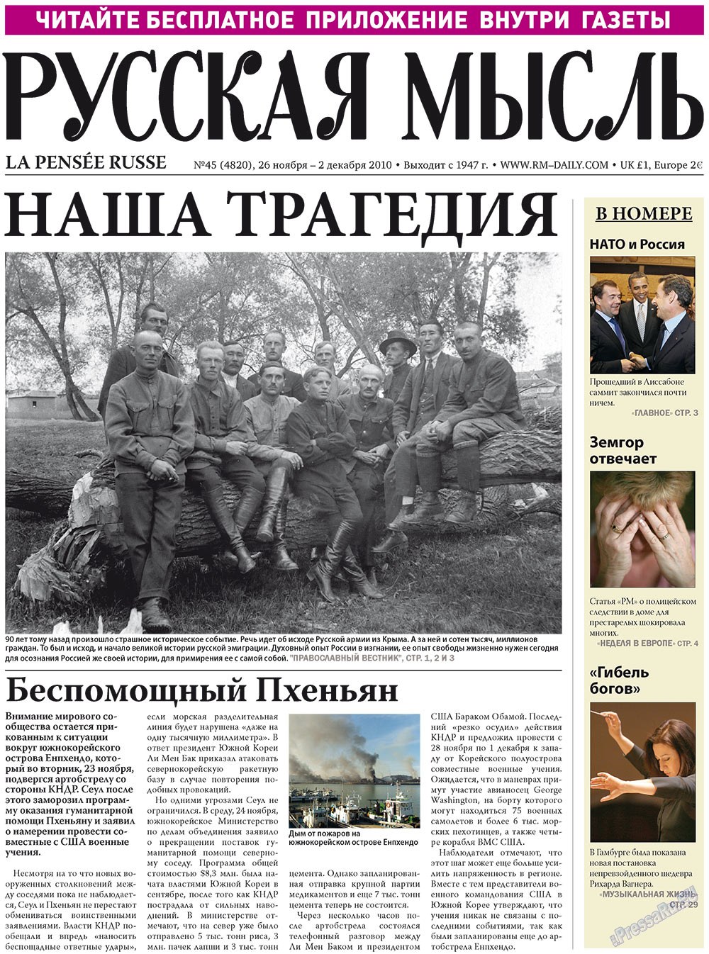 Russkaja Mysl (Zeitung). 2010 Jahr, Ausgabe 45, Seite 1