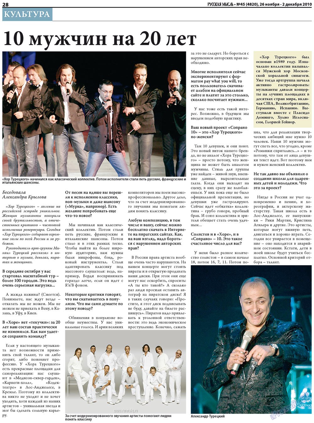 Russkaja Mysl (Zeitung). 2010 Jahr, Ausgabe 45, Seite 12