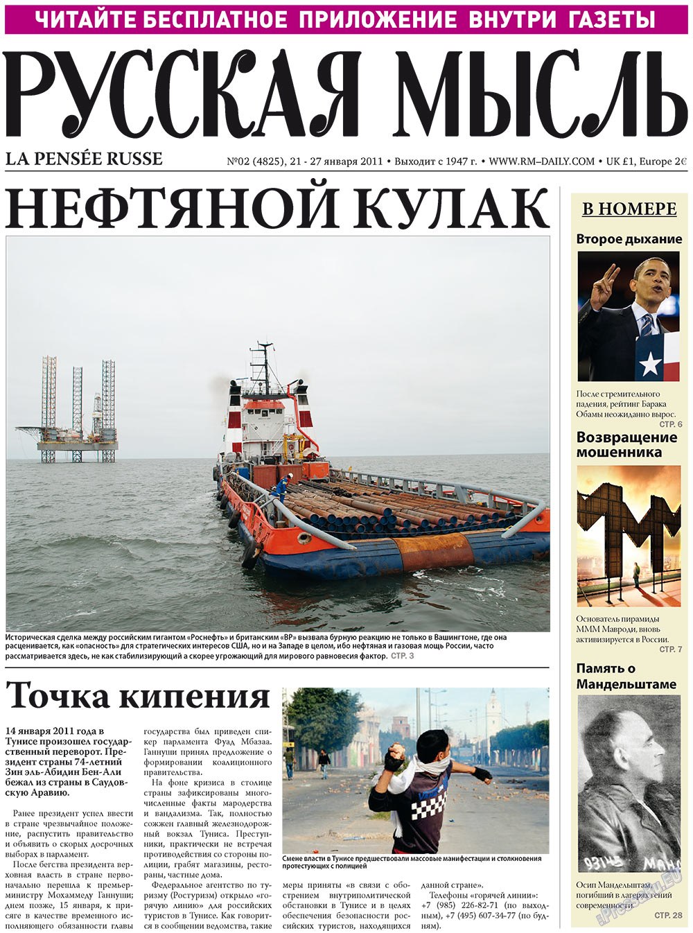 Русская Мысль (газета). 2011 год, номер 2, стр. 1