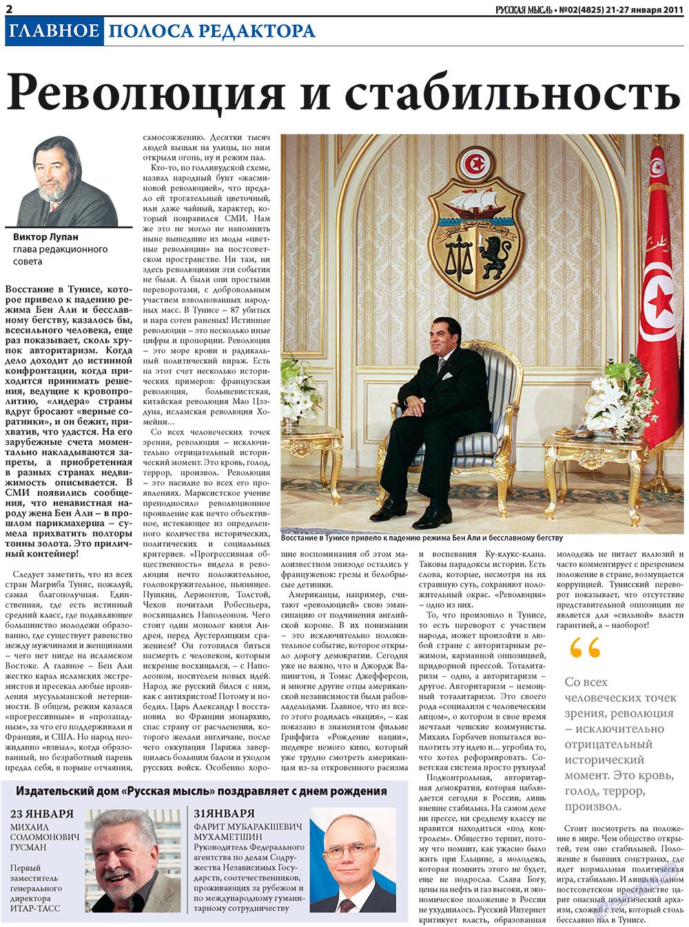 Russkaja Mysl (Zeitung). 2011 Jahr, Ausgabe 2, Seite 2