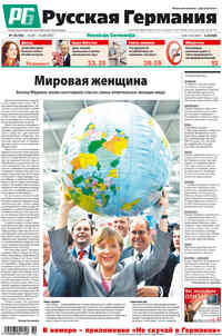 газета Редакция Германия, 2007 год, 36 номер