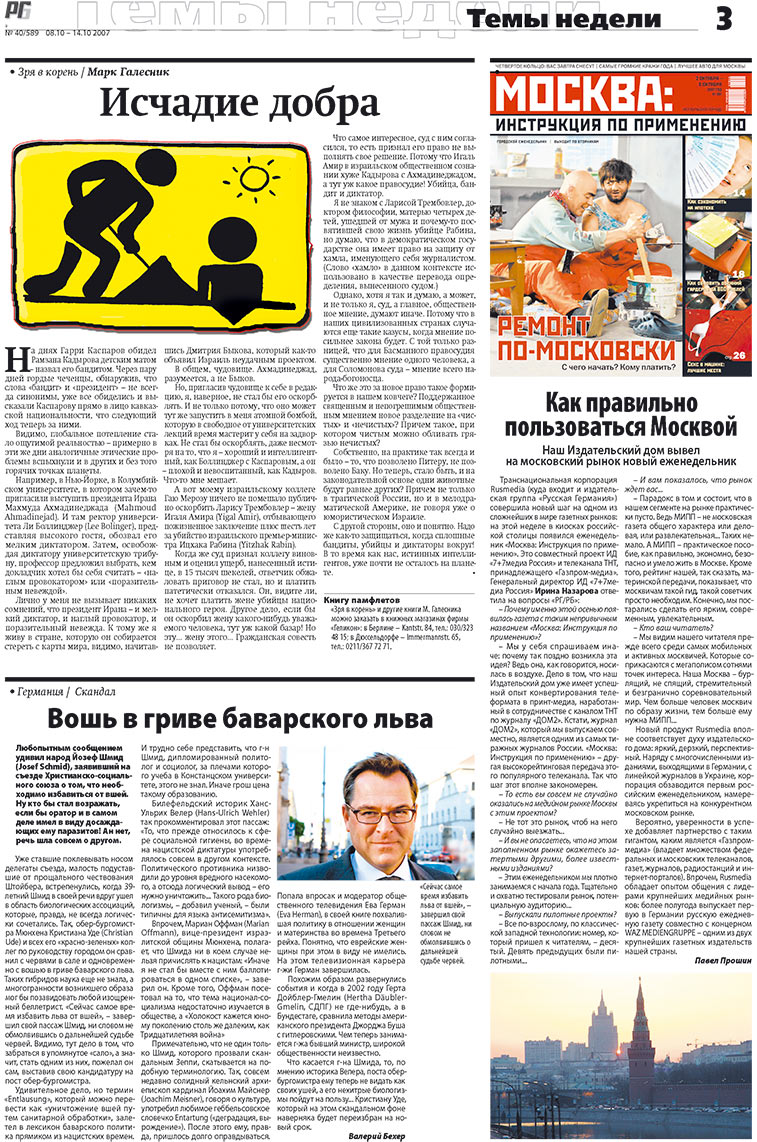 Redakzija Germanija (Zeitung). 2007 Jahr, Ausgabe 40, Seite 3