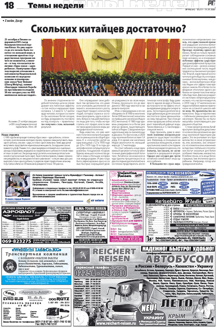 Redakzija Germanija (Zeitung). 2007 Jahr, Ausgabe 44, Seite 18