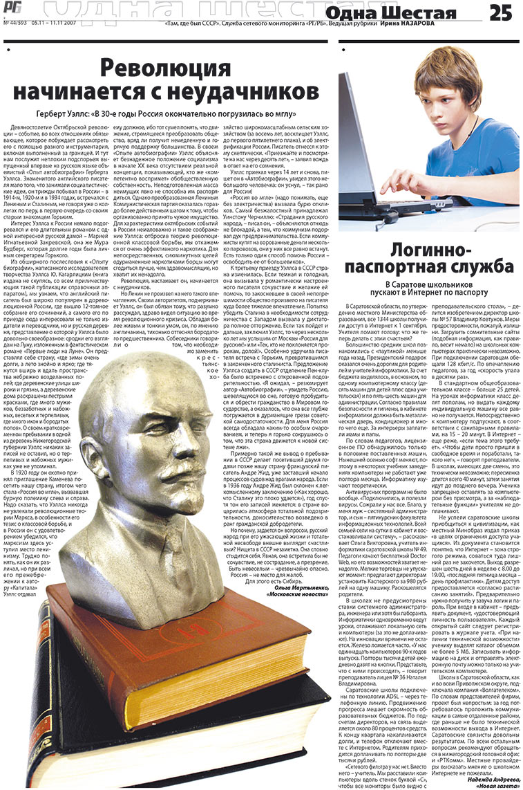 Redakzija Germanija (Zeitung). 2007 Jahr, Ausgabe 44, Seite 25