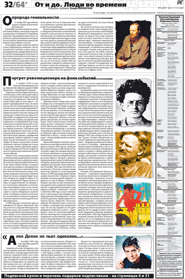 Redakzija Germanija (Zeitung). 2007 Jahr, Ausgabe 44, Seite 32