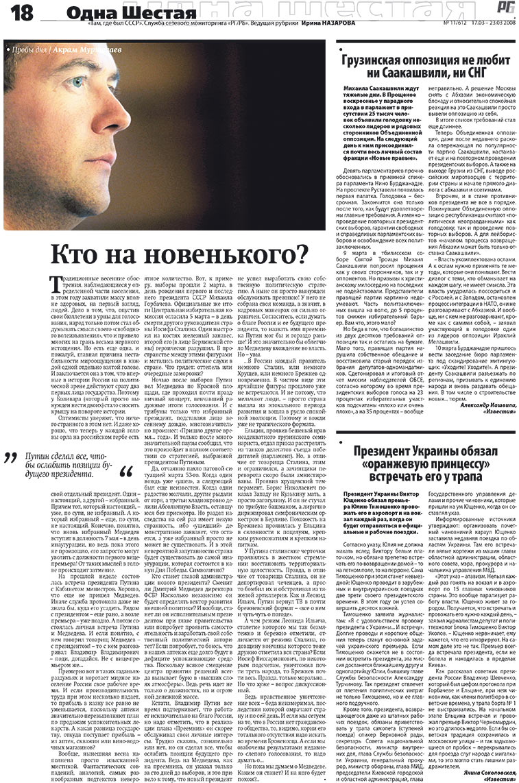 Redakzija Germanija (Zeitung). 2008 Jahr, Ausgabe 11, Seite 18