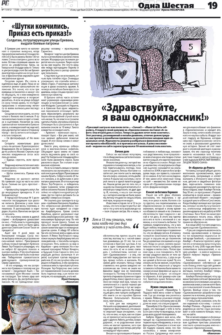 Redakzija Germanija (Zeitung). 2008 Jahr, Ausgabe 11, Seite 19
