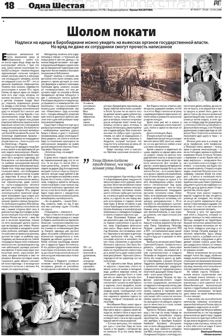 Redakzija Germanija (Zeitung). 2008 Jahr, Ausgabe 16, Seite 18