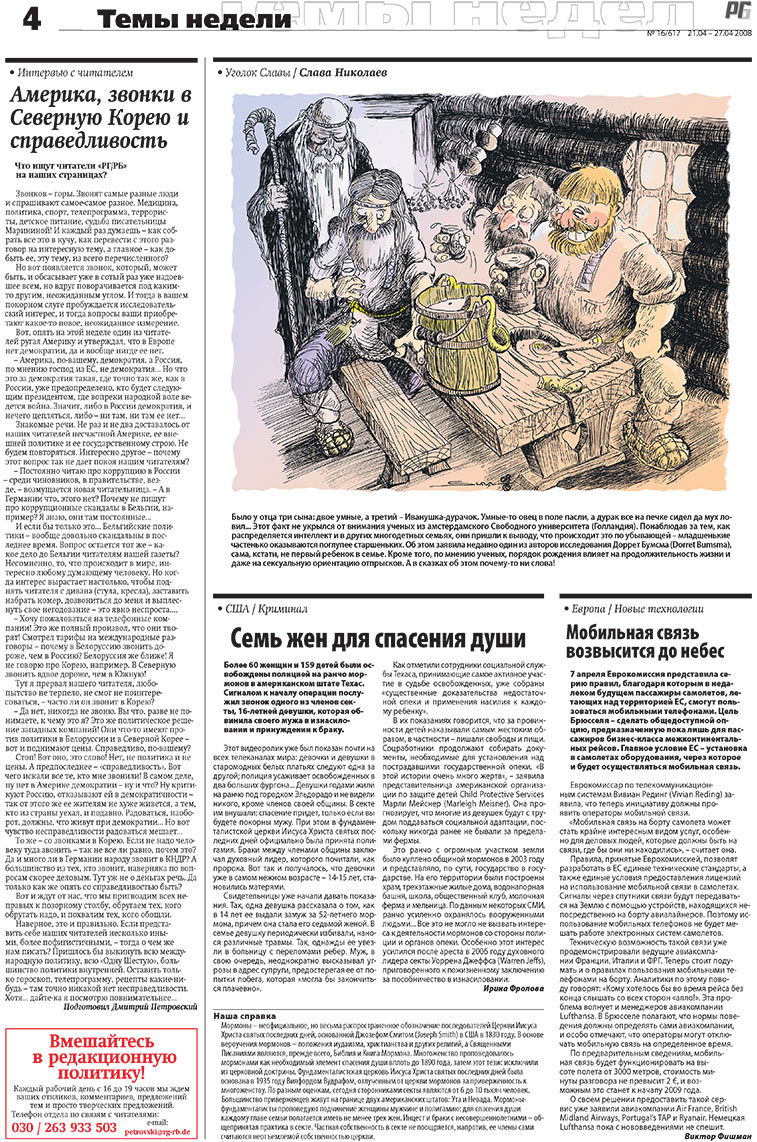 Redakzija Germanija (Zeitung). 2008 Jahr, Ausgabe 16, Seite 4