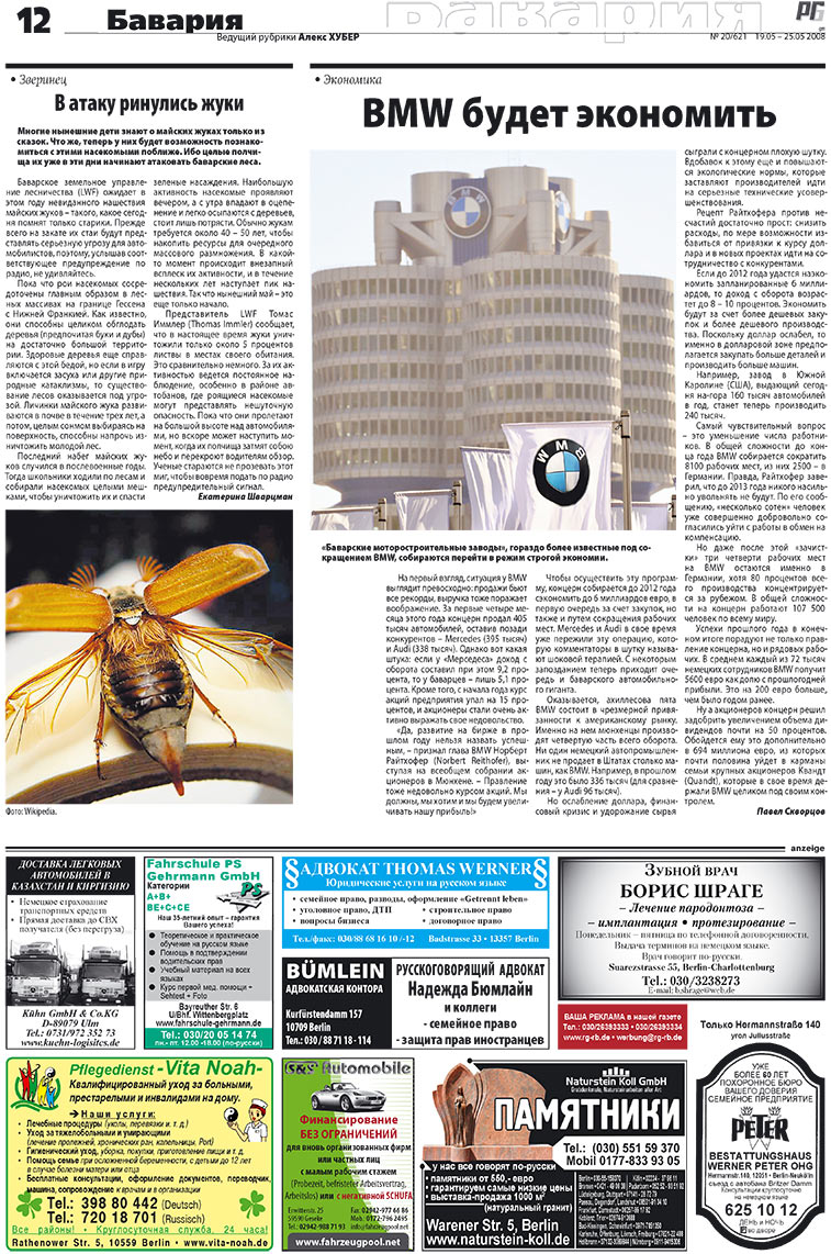 Redakzija Germanija (Zeitung). 2008 Jahr, Ausgabe 20, Seite 12