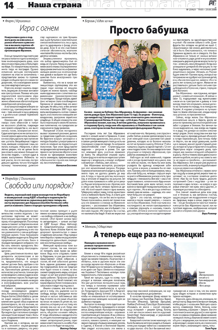Redakzija Germanija (Zeitung). 2008 Jahr, Ausgabe 20, Seite 14