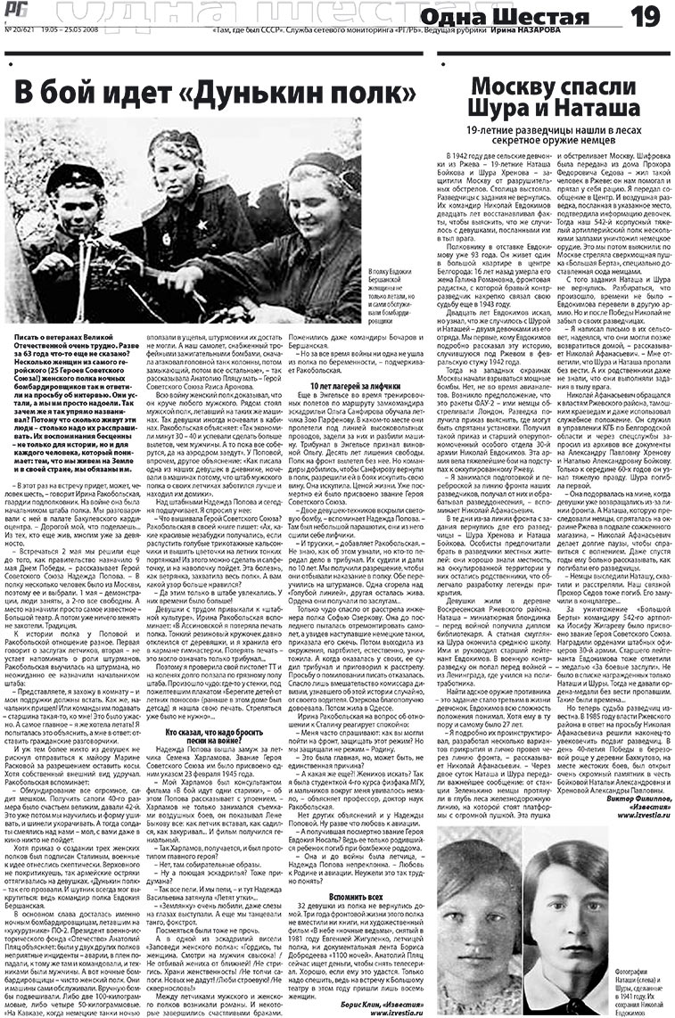 Redakzija Germanija (Zeitung). 2008 Jahr, Ausgabe 20, Seite 19