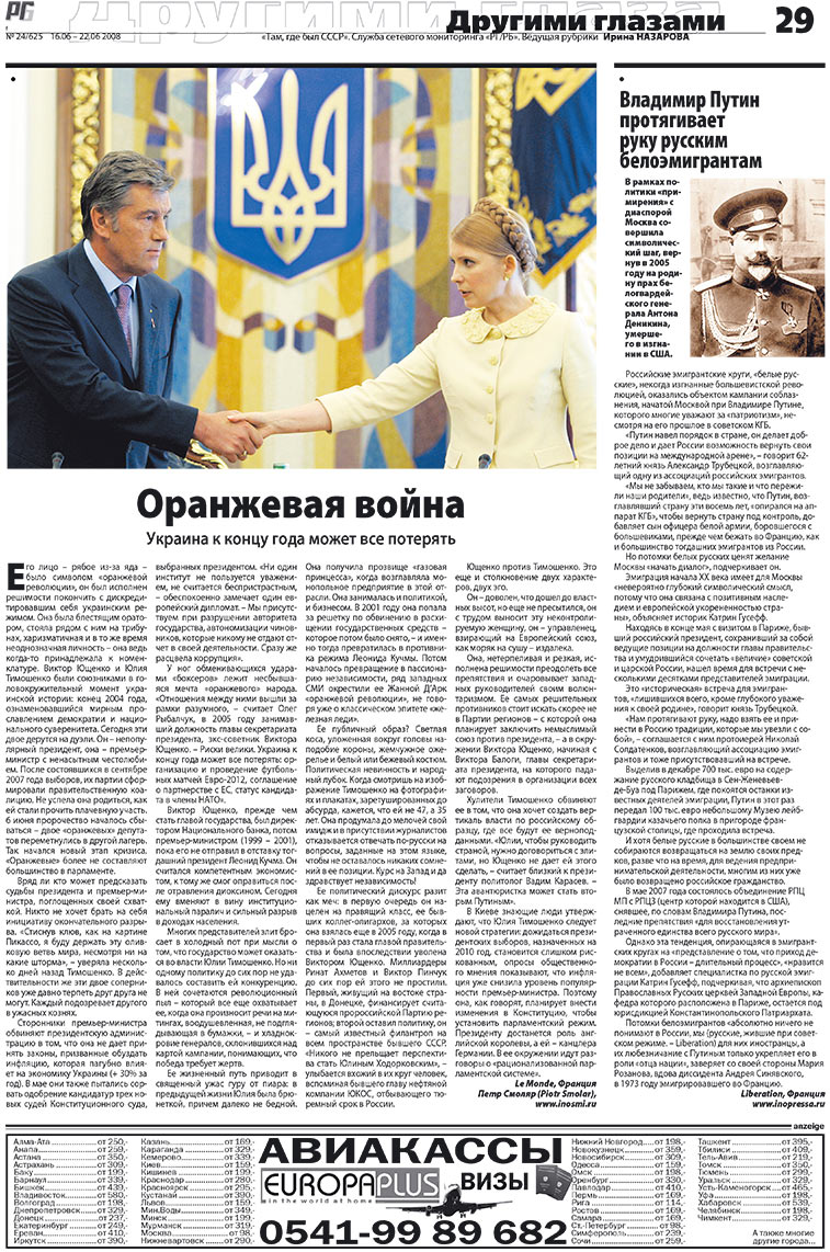 Redakzija Germanija (Zeitung). 2008 Jahr, Ausgabe 24, Seite 29