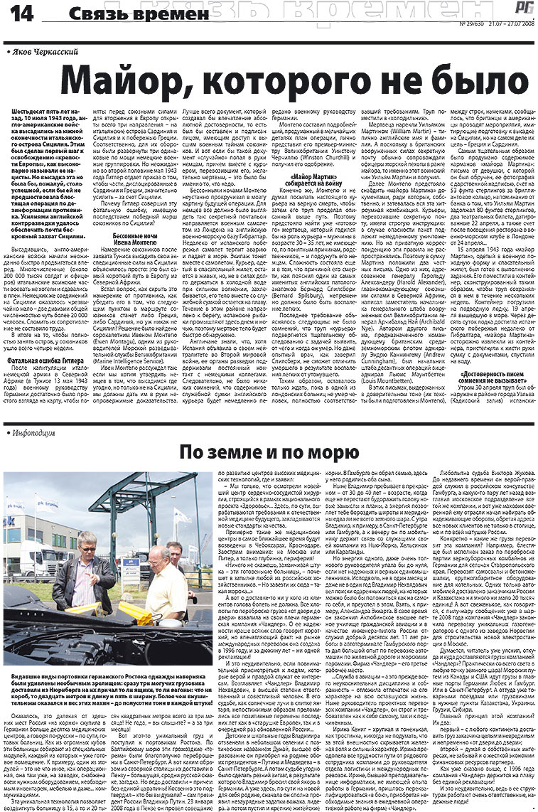 Redakzija Germanija (Zeitung). 2008 Jahr, Ausgabe 29, Seite 14