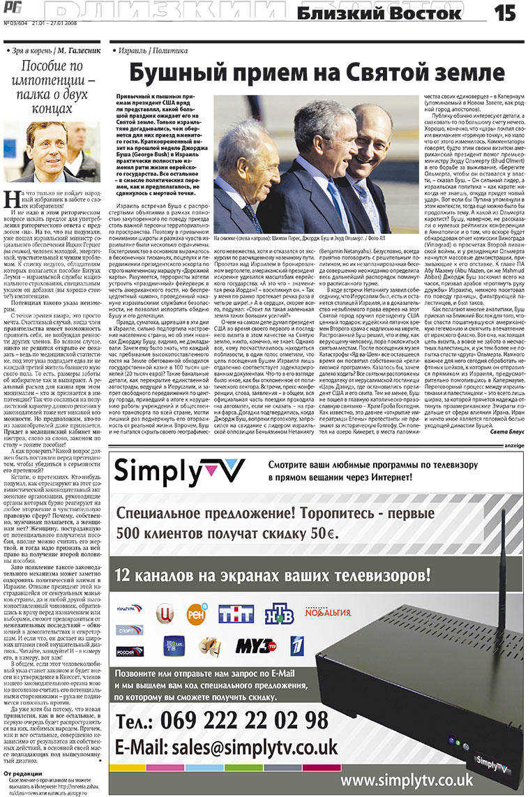 Redakzija Germanija (Zeitung). 2008 Jahr, Ausgabe 3, Seite 15