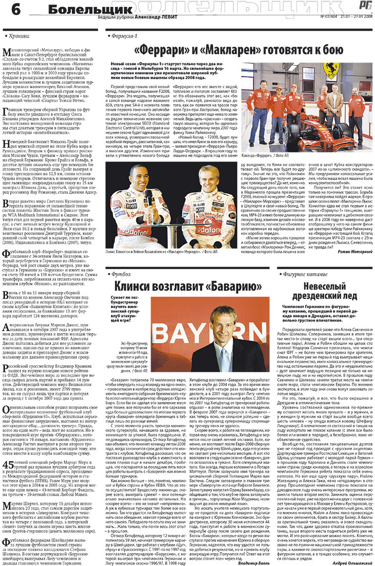 Redakzija Germanija (Zeitung). 2008 Jahr, Ausgabe 3, Seite 6