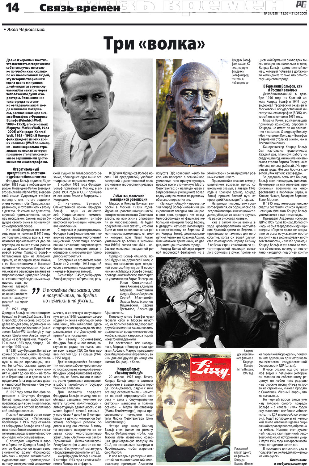 Redakzija Germanija (Zeitung). 2008 Jahr, Ausgabe 37, Seite 14