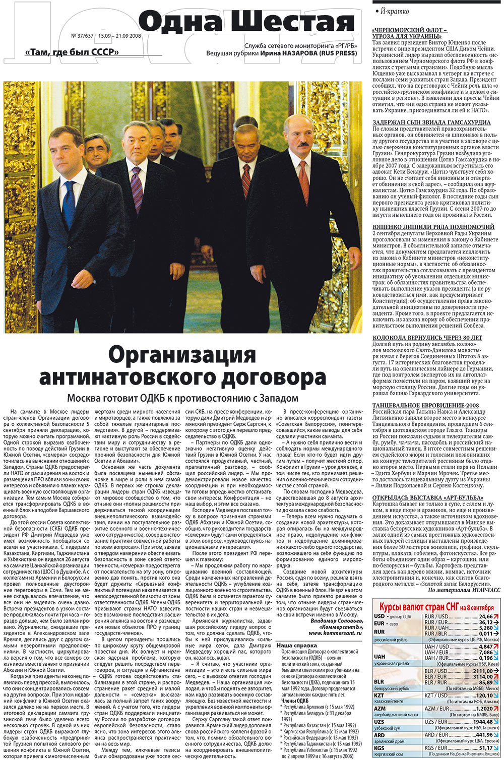 Redakzija Germanija (Zeitung). 2008 Jahr, Ausgabe 37, Seite 17