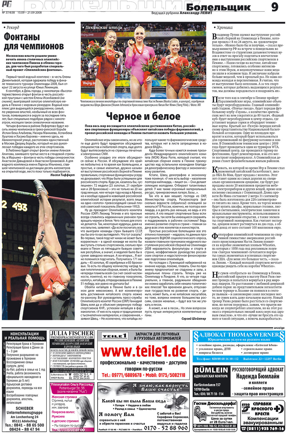 Redakzija Germanija (Zeitung). 2008 Jahr, Ausgabe 37, Seite 9