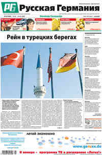 газета Редакция Германия, 2008 год, 7 номер