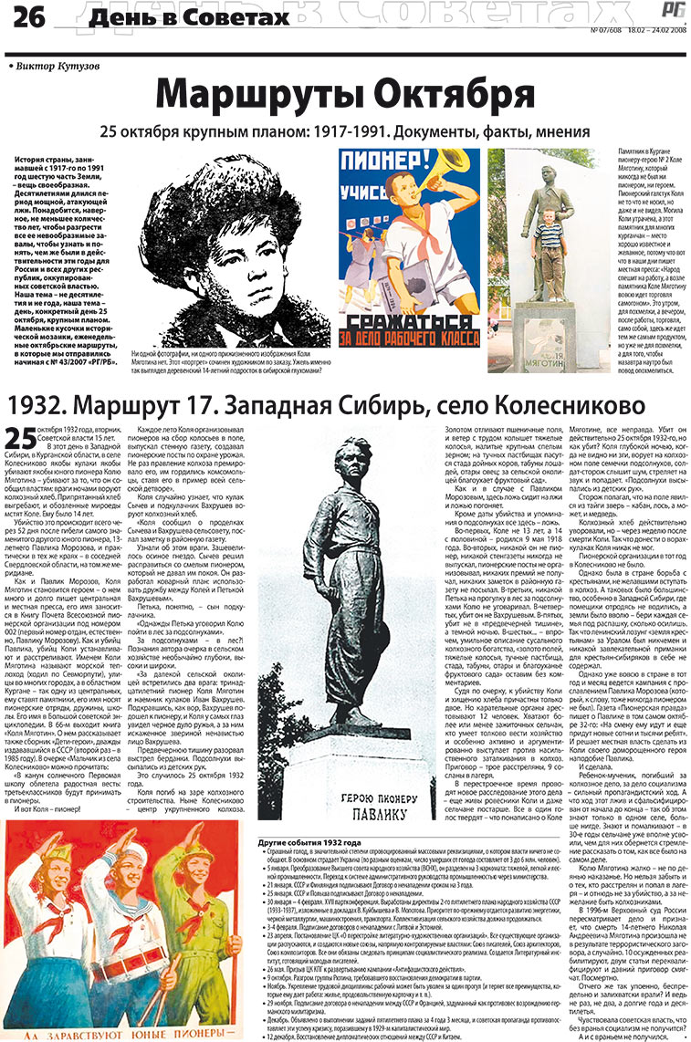 Redakzija Germanija (Zeitung). 2008 Jahr, Ausgabe 7, Seite 26