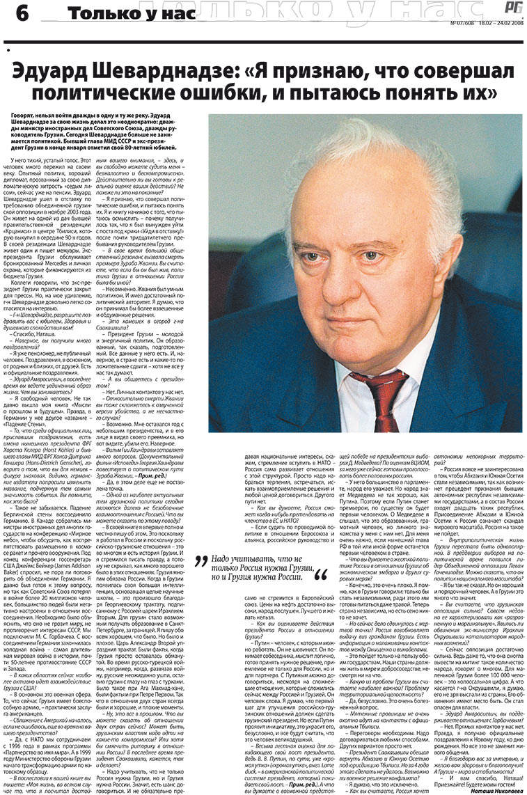 Redakzija Germanija (Zeitung). 2008 Jahr, Ausgabe 7, Seite 6