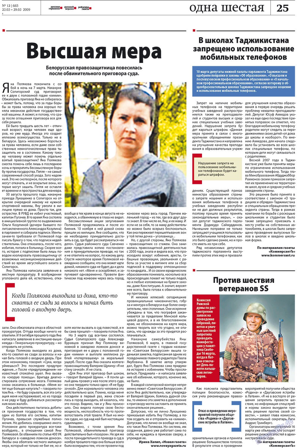 Redakzija Germanija (Zeitung). 2009 Jahr, Ausgabe 12, Seite 25