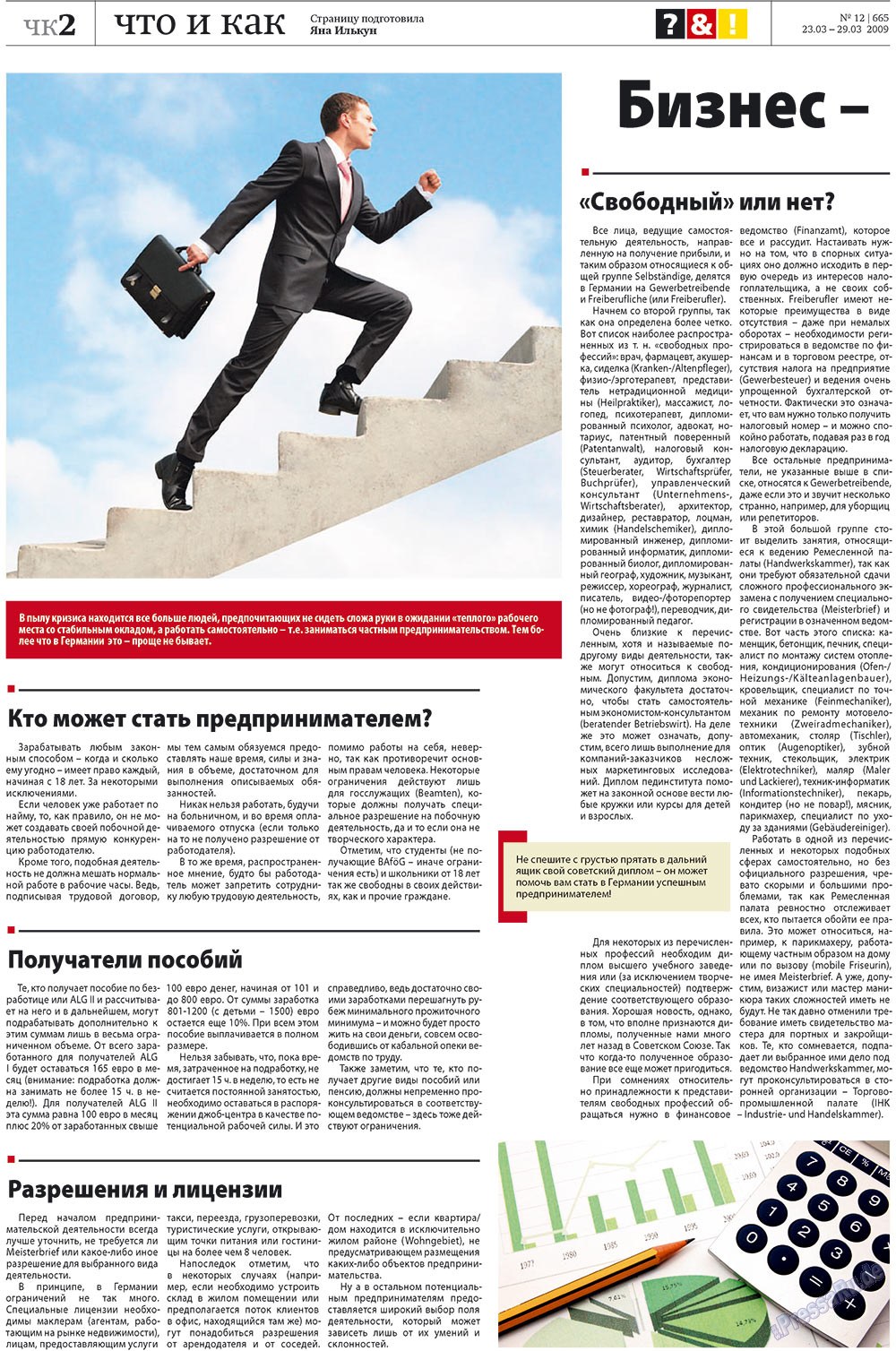 Redakzija Germanija (Zeitung). 2009 Jahr, Ausgabe 12, Seite 40