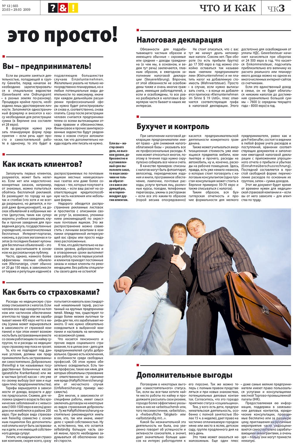Redakzija Germanija (Zeitung). 2009 Jahr, Ausgabe 12, Seite 41