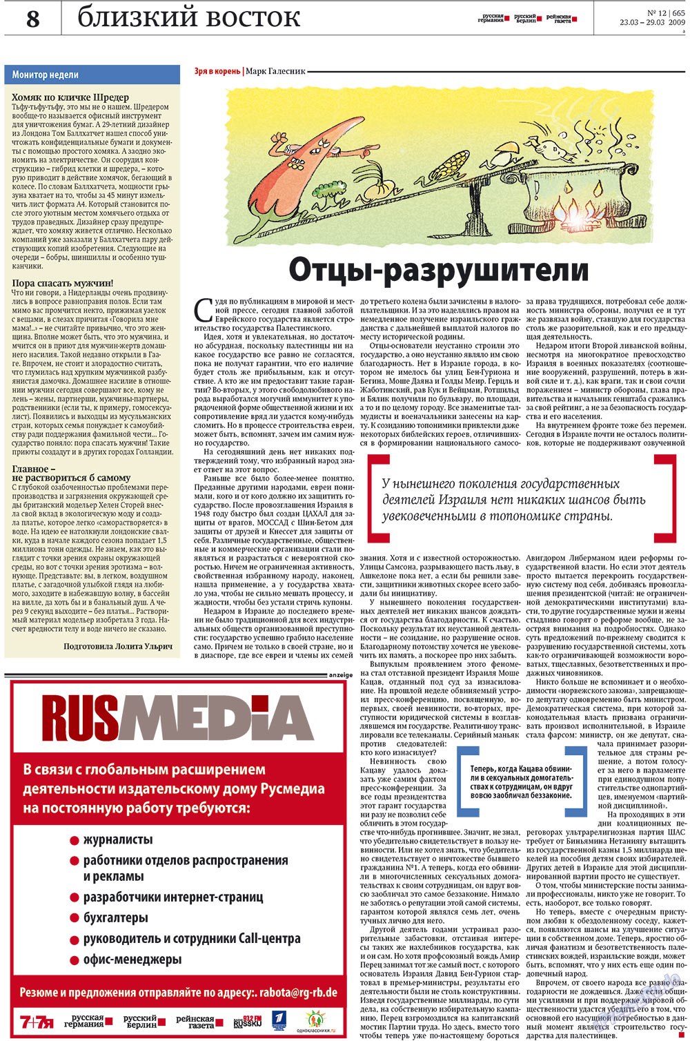 Redakzija Germanija (Zeitung). 2009 Jahr, Ausgabe 12, Seite 8