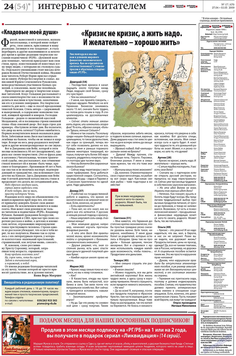 Redakzija Germanija (Zeitung). 2009 Jahr, Ausgabe 17, Seite 24