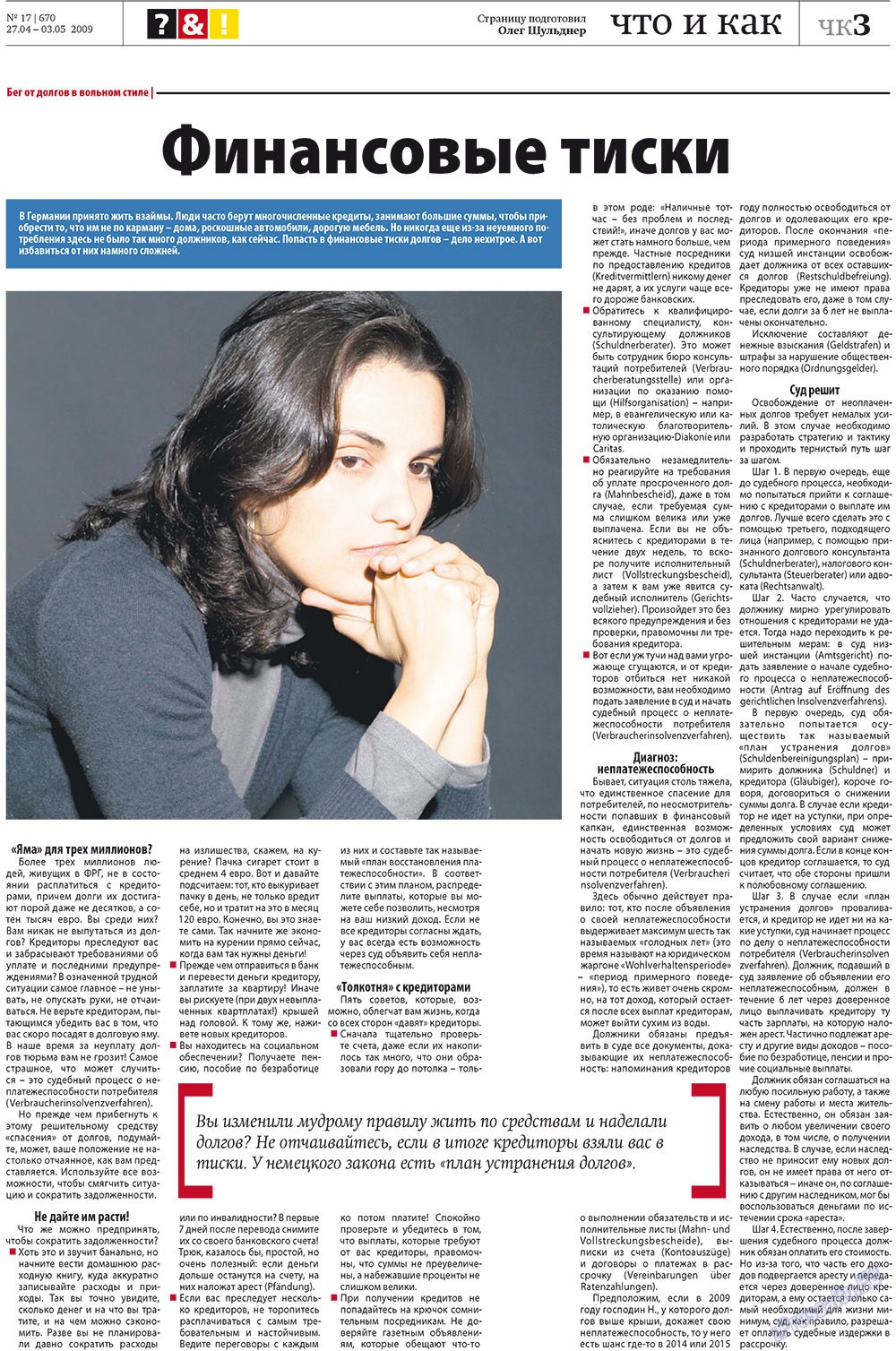 Redakzija Germanija (Zeitung). 2009 Jahr, Ausgabe 17, Seite 33