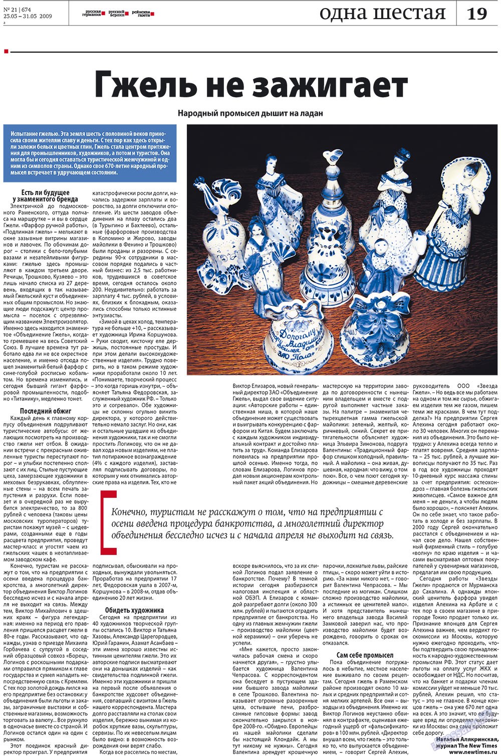 Redakzija Germanija (Zeitung). 2009 Jahr, Ausgabe 21, Seite 25