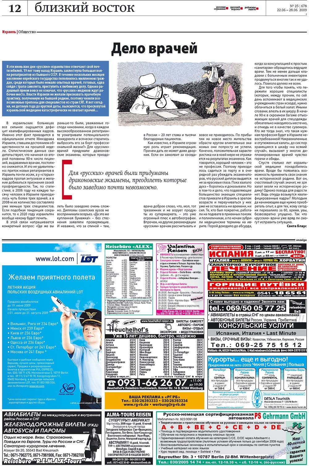 Redakzija Germanija (Zeitung). 2009 Jahr, Ausgabe 25, Seite 12