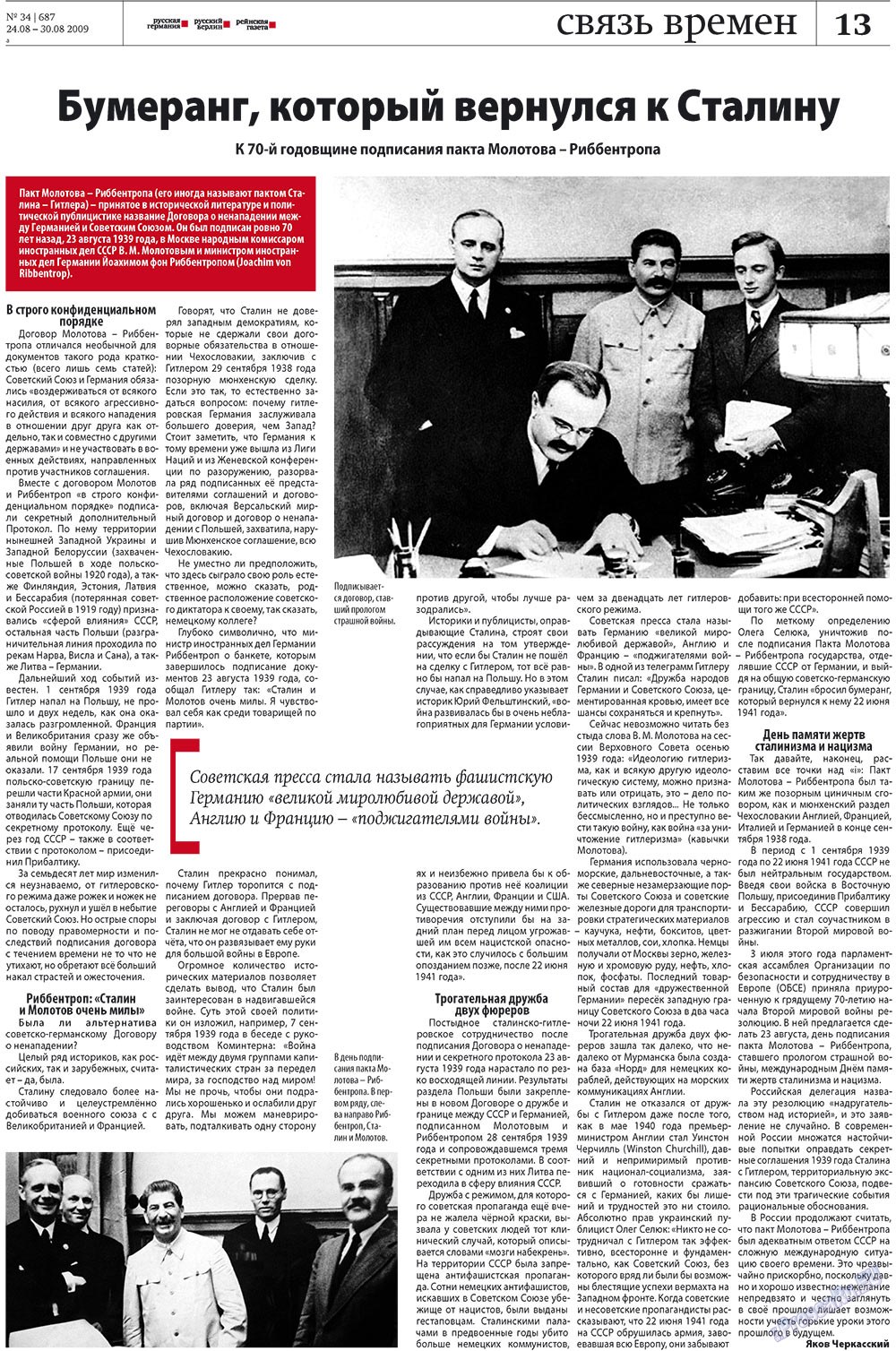 Redakzija Germanija (Zeitung). 2009 Jahr, Ausgabe 34, Seite 13
