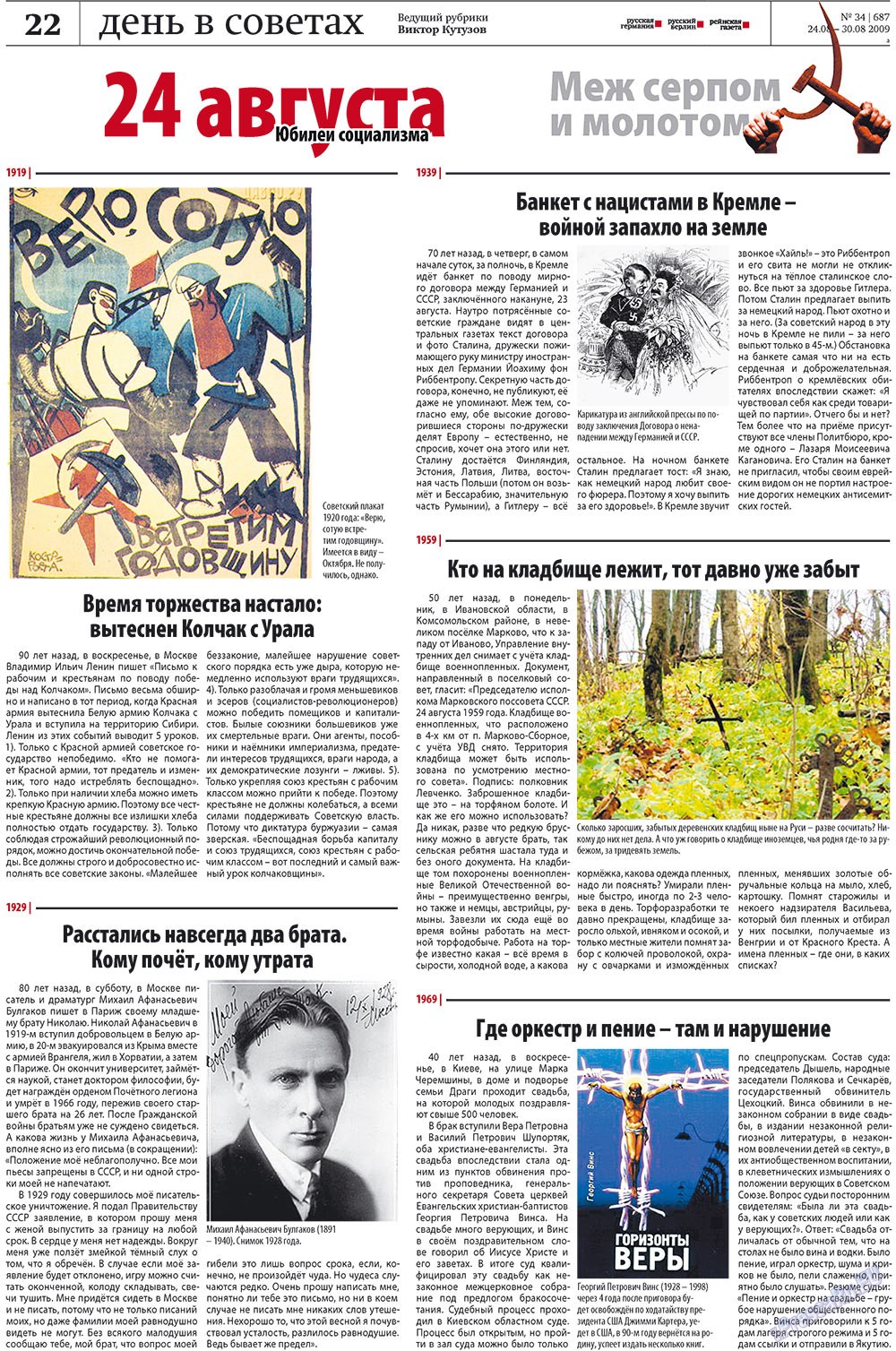 Redakzija Germanija (Zeitung). 2009 Jahr, Ausgabe 34, Seite 22