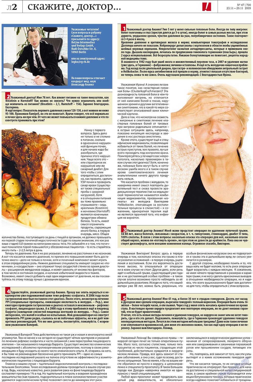 Redakzija Germanija (Zeitung). 2009 Jahr, Ausgabe 47, Seite 26