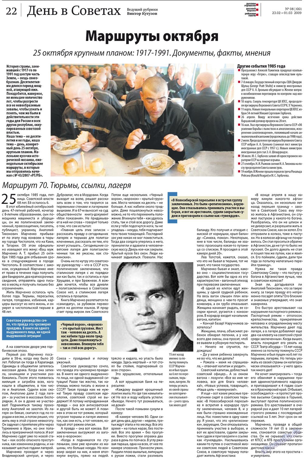 Redakzija Germanija (Zeitung). 2009 Jahr, Ausgabe 8, Seite 22
