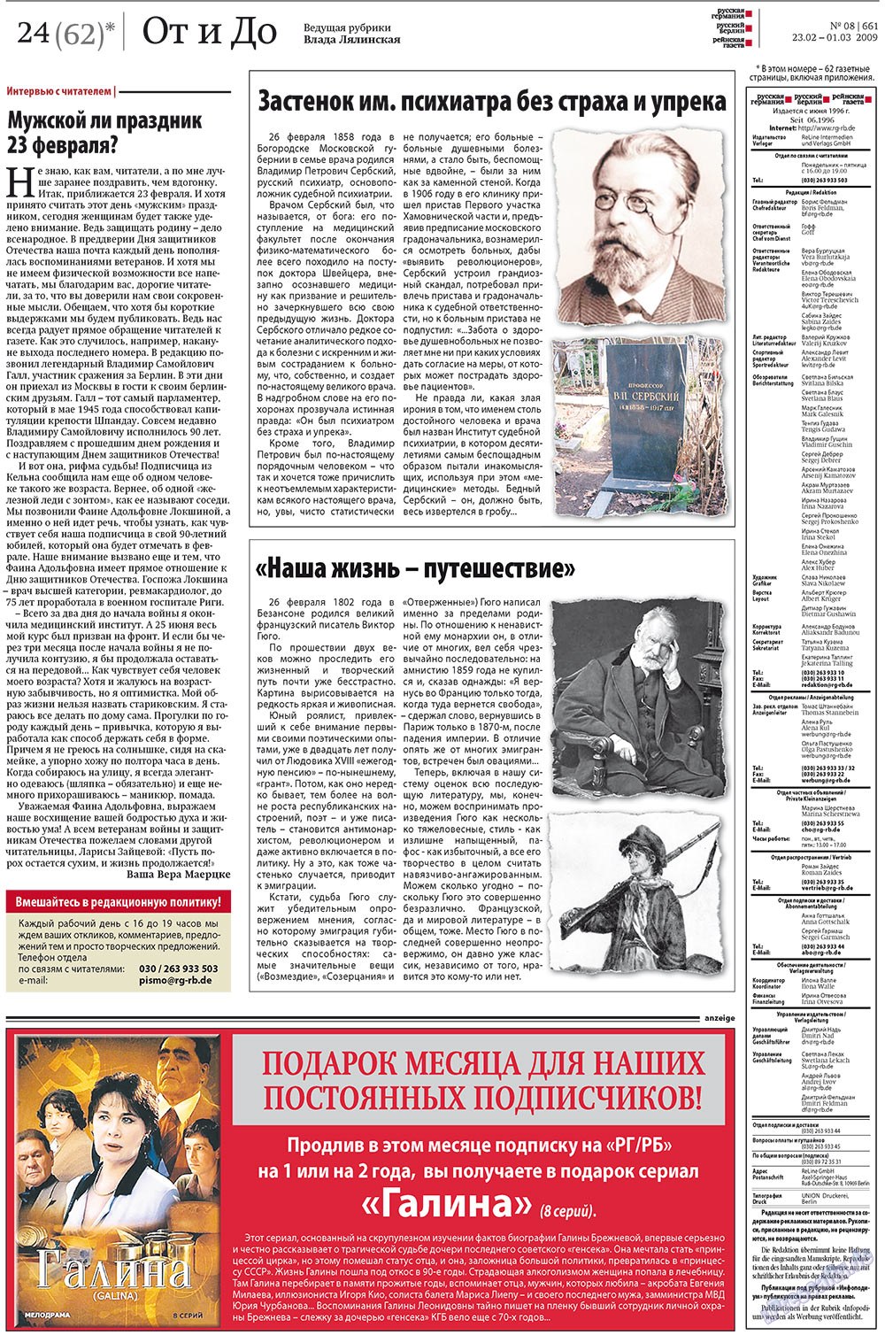 Redakzija Germanija (Zeitung). 2009 Jahr, Ausgabe 8, Seite 24