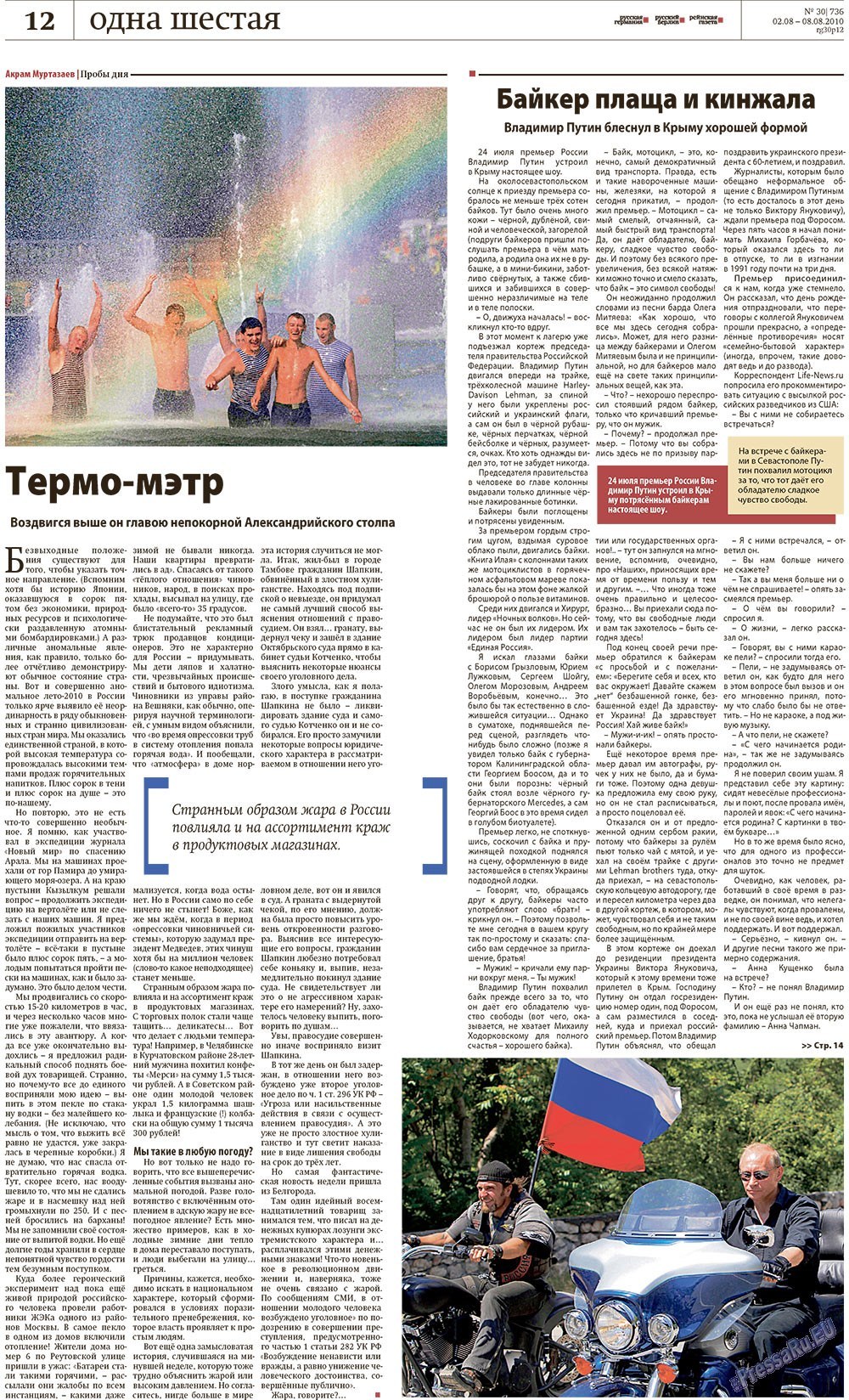 Redakzija Germanija (Zeitung). 2010 Jahr, Ausgabe 30, Seite 12