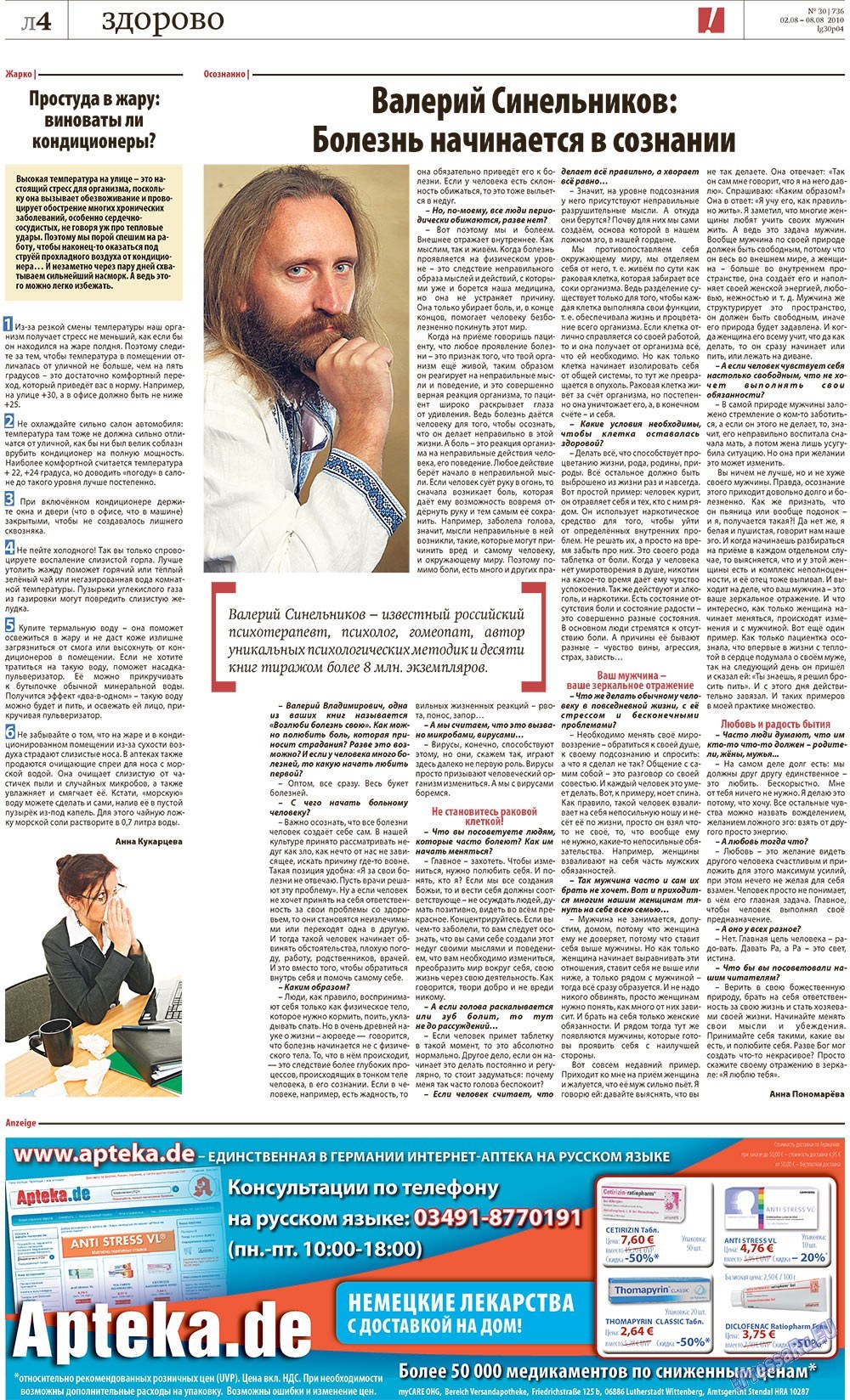 Redakzija Germanija (Zeitung). 2010 Jahr, Ausgabe 30, Seite 24